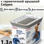 Контейнер для еды с герметичной крышкой 1,3
