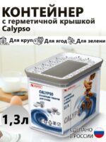 Контейнер для еды с герметичной крышкой 1,3