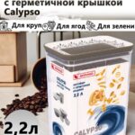 Контейнер для еды и хранения пищи с герметичной крышкой 2,2