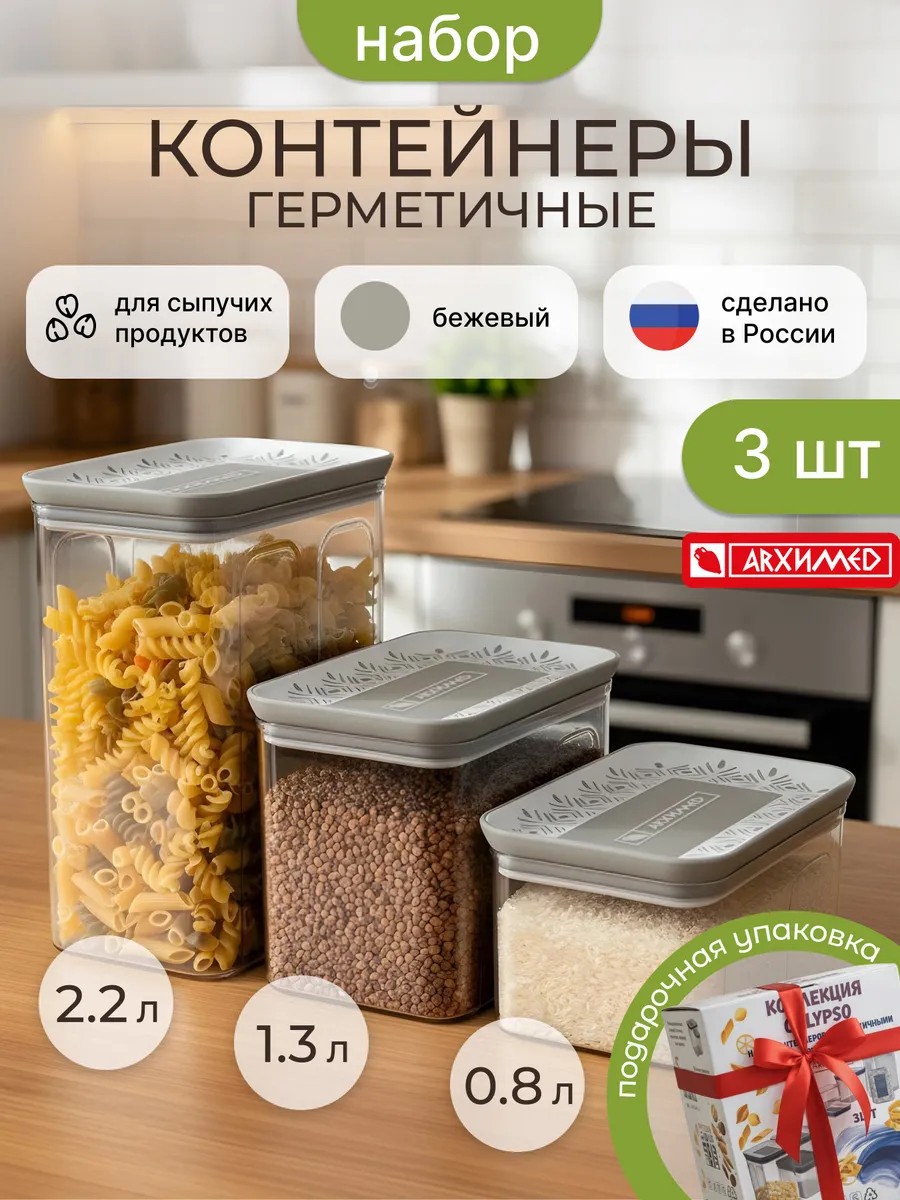 R2264BEZH_from_wb_adsready Набор контейнеров для хранения с герметичными крышками 3 шт — изображение 1