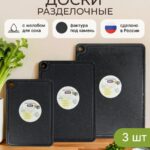 Набор досок разделочных SILVER MINERAL 3шт