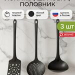 Кухонный набор Половник, Шумовка, Лопатка