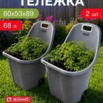 Тележка садовая GARDEN TULIP 68л 2 шт