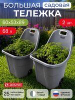 Тележка садовая GARDEN TULIP 68л 2 шт