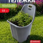 Тележка садовая GARDEN TULIP 68л