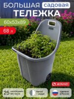 Тележка садовая GARDEN TULIP 68л