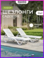 Шезлонги для дачи садовые пластиковые 2 штуки