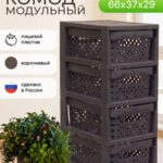 Комод пластиковый с ящиками 4 секции (корзина Eternity)