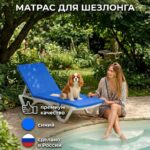 Матрас для шезлонга садового водонепроницаемый 190х50