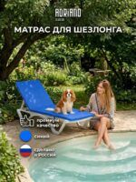 Матрас для шезлонга садового водонепроницаемый 190х50