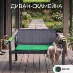 Диван мини скамейка EASY COMFORT венге