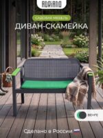 Диван мини скамейка EASY COMFORT венге