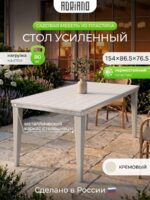 Стол пластмассовый для дачи прямоугольный айвори