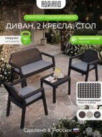 Садовая мебель комплект для дачи и дома 4 шт