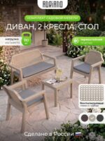 Садовая мебель комплект для дачи и дома 4 шт