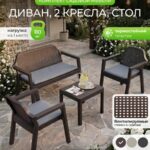 Садовая мебель комплект для дачи и дома 4 шт