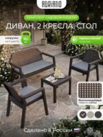 Садовая мебель комплект для дачи и дома 4 шт