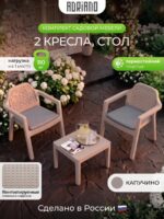 Садовая мебель комплект для дачи и дома — изображение 2