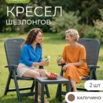 Набор кресло шезлонг плетеное складное 2 шт и стол