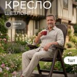 Кресло шезлонг плетеное раскладное для дома и сада