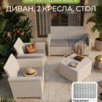 Набор садовой мебели из ротанга диван 2 кресла стол