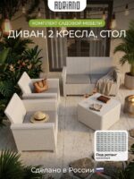 Набор садовой мебели из ротанга диван 2 кресла стол
