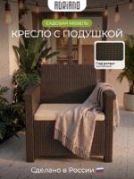 Кресло под ротанг ADRIANO