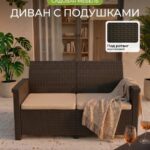 Диван садовый двухместный пластиковый под ротанг