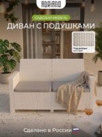 Диван садовый прямой из пластика 2 места с подушками