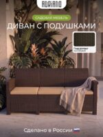 Диван садовый 3х-местный под ротанг ADRIANO