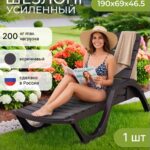Шезлонг садовый пластиковый для дачи и пляжа усиленный