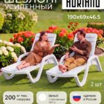 Шезлонг для дачи садовый пляжный 2 шт Easy Comfort PREMIUM