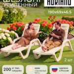 Шезлонги для дачи садовые пластиковые PREMIUM айвори