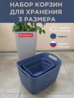 Набор корзин для хранения синий размеры S,XS и L - 3 штуки