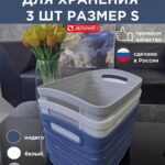 Набор корзин для хранения синий,белый,серый размеры S-3 ед.