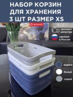 Набор корзин для хранения синий,белый,серый размеры xs-3 ед. — изображение 2