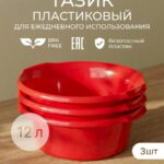 Тазики с ручками круглые 12 л красные набор 3 шт