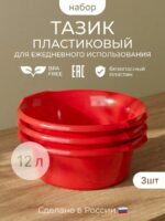 Тазики с ручками круглые 12 л красные набор 3 шт
