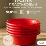 Тазики набор 5 шт с ручками круглые по 12 л красные