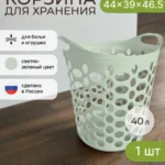 Корзинка для хранения с ручками гибкая 40л