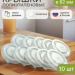 Набор белых крышек для банок ПЭ 10 штук
