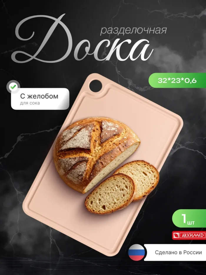 Доска разделочная "ЛЮКС" 32*23см — изображение 2