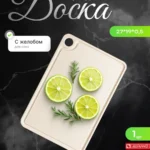 Доска разделочная "ЛЮКС" 27*19см