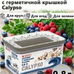 Контейнер для еды и хранения продуктов с герметичной крышкой