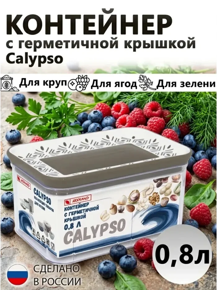 Контейнер для еды и хранения продуктов с герметичной крышкой — изображение 2