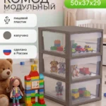 Комод пластиковый, 3 секции, коричневый прозрачный ящик