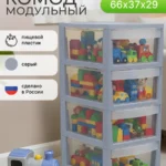 Комод пластиковый для игрушек UNIQUM 4 секции