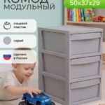 Комод пластиковый для вещей UNIQUM 3 секции