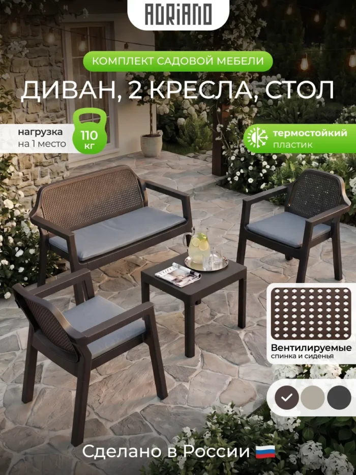 Садовая мебель комплект для дачи и дома 4 шт — изображение 2