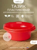 Тазик круглый 12 л с ручками красный набор 2 шт — изображение 2